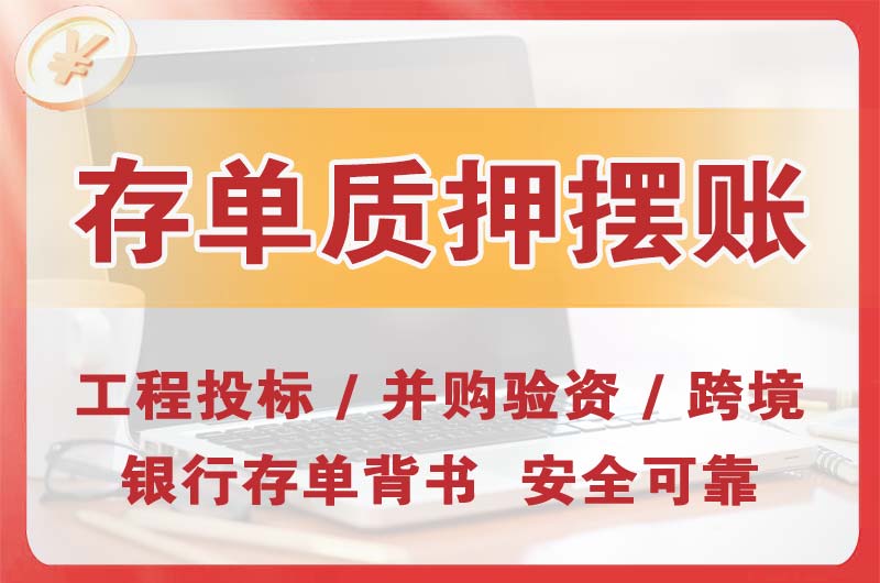 普兰店大额存单质押摆账